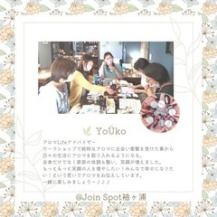 【習志野】3月24日アロマ作り+ヨガ体験🧘‍♀️の画像