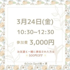 【習志野】3月24日アロマ作り+ヨガ体験🧘‍♀️の画像