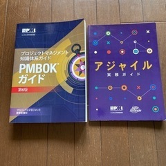 【受け渡しの方決定済みです】PMBOKガイド第6版  + アジャ...
