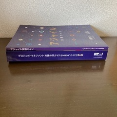 【受け渡しの方決定済みです】PMBOKガイド第6版  + アジャイル実務ガイド セットの画像