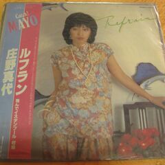 1296【LPレコード】庄野真代／ルフラン・飛んでイスタンブール