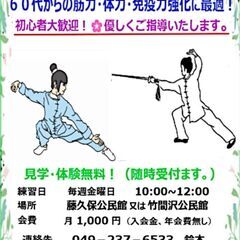 新規開設！「太極拳教室」