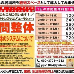 ■■■訪問整体やってます！企業や店舗を施術スペースとして導入して...