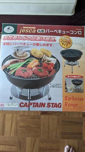 バーベキューコンロ　取引終了しました