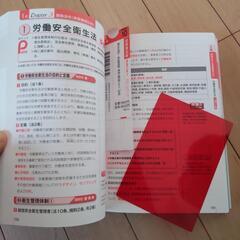【値下げ】要点まる暗記!衛生管理者第1種・第2種合格テキスト '22年版の画像