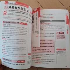 【値下げ】要点まる暗記!衛生管理者第1種・第2種合格テキスト '22年版の画像