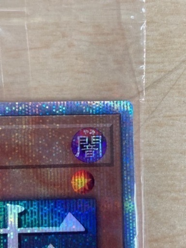 真エクゾディア 20th 未開封品 リサイクルショップ宮崎屋住吉店 23.5.8y