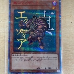 真エクゾディア 20th 未開封品 リサイクルショップ宮崎屋住吉店 23.5.8y