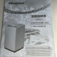 ハイセンス　全自動洗濯機 洗濯５．５ｋｇ 「洗濯機 5.5kg」　HW-G55B-W ホワイトの画像
