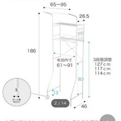 ランドリーラックの画像