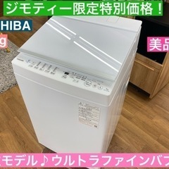 I586 🌈 2021年製！ 上位モデル！ TOSHIBA 洗濯機 （7.0㎏） ⭐ 動作確認済 ⭐ クリーニング済