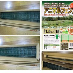 ☆【引取希望・発送困難】シンセイ アニマルフェンス 1.5m×1...