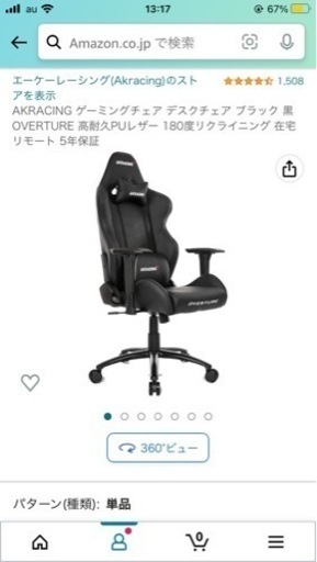 【購入者確定】【大幅値下げ‼️】AKRacing「OVERTURE」ゲーミングチェア 高耐久PUレザー