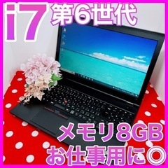 A-64/オススメCore i7/大人気ThinkPad/ノートパソコン