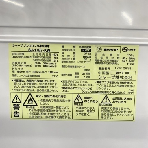 ＊シャープ 2ドア冷凍冷蔵庫 167L 2019年製＊