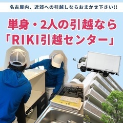 （単身引越し）名古屋市近郊ならおまかせください　無料見積　最短当...