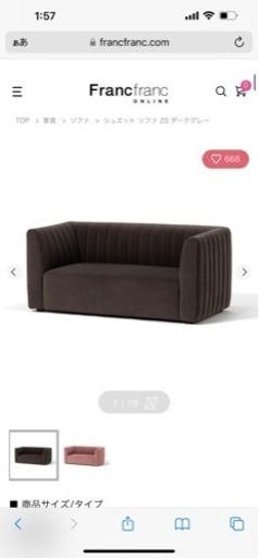 Francfranc シュエット ソファ 2S ダークグレー