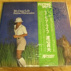 1316【LPレコード】渡辺貞夫／マイ・ディア・ライフ
