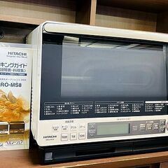 【リサイクルストアスターズ城西店】HITACHI 日立 2013年製 過熱水蒸気 オーブンレンジ  ビッグオーブンヘルシーシェフ MRO-MS8 パールホワイト