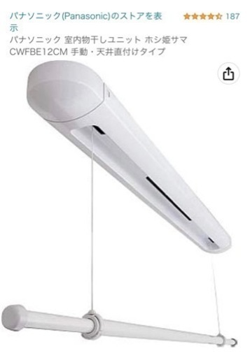 新品(未開封)部屋干しユニット