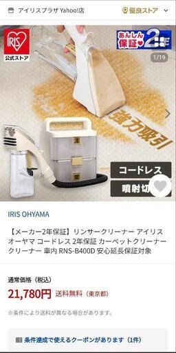 値下げしました‼️ アイリスオーヤマ リンサー RNS-B400D