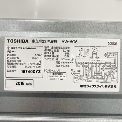 ＊東芝 全自動洗濯機 6キロ 2018年製＊