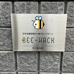 【サービス管理責任者】高月給＆ペットと一緒に通勤可能