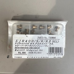 XJR.メインジェットセット