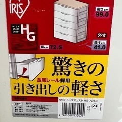 5段収納ケース(決まりました。)の画像