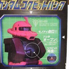 機動戦士ガンダム　コクピットバンクDX（シャアザク）　未開封品の画像