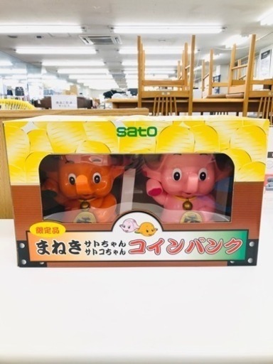 貯金箱 SATO まねきサトちゃんサトコちゃん【トレファク上福岡】