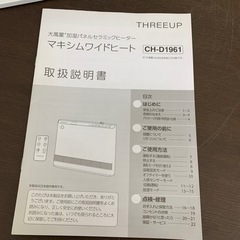 11/9 終 2021年製 大風量加湿パネルセラミックヒーター THREEUP マキシムワイドヒート CH-D1961 菊Eの画像