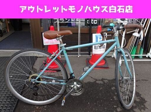 難あり ロードバイク NEXTILE 28インチ 700c 7段切換 自転車 ネクスタイル ライトブルー系色 札幌市 白石区 東札幌