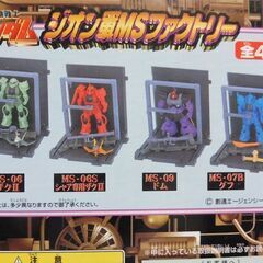 機動戦士ガンダムジオン軍MSファクトリー　MS-07B　グフ　未開封の画像