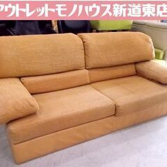 3人掛けソファ 布 幅200cm ライトオレンジ系 カンディハウス 家具 イス チェア 経年品 ダメージ 札幌市東区 新道東店