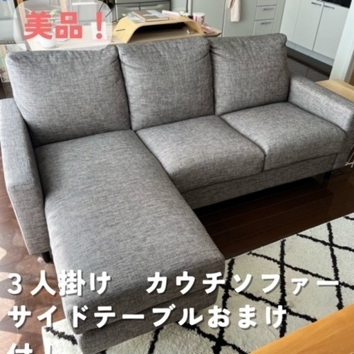 美品！定価約6万円相当！3人掛けカウチソファー♡オットマン変更可