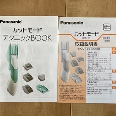 決まりました！パナソニック　Panasonic   バリカン　ヘアケアの画像