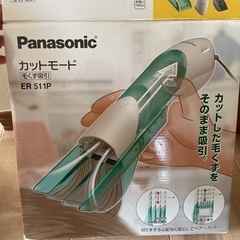 決まりました！パナソニック　Panasonic   バリカン　ヘアケアの画像