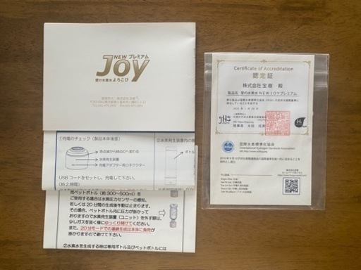 水素生成器 NEW JOY プレミアム