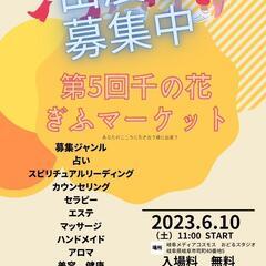 出展者募集中　6月10日(土)メディアコスモス