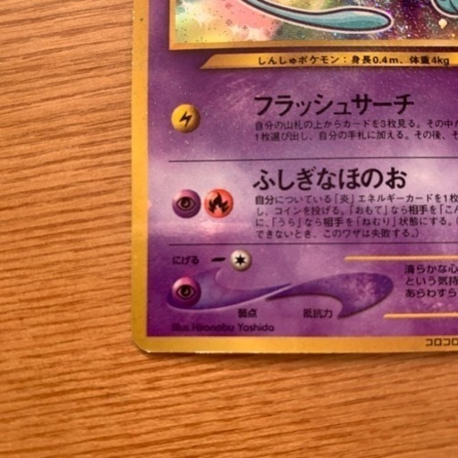ひかるミュウ