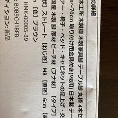 テーブル脚　70cm 直径6cm 日本産　未使用