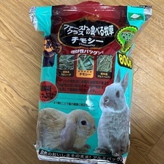 ウサギの牧草