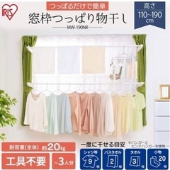 窓際物干し　アイリスオーヤマ　室内物干し