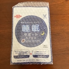 睡眠サポートカプセル