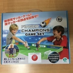 指サッカーボードゲーム　未使用品‼️