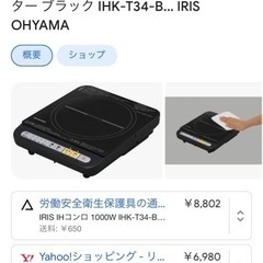 アイリスオーヤマ　IHコンロ　鍋の画像