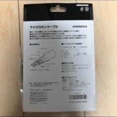 audio-technica マイクロホンケーブル AT8309/5.0の画像