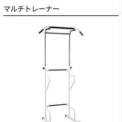 チンニングマシン(懸垂器)を譲ります