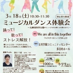 【初心者大歓迎🔰】元劇団四季の方と一緒に踊りませんか？💃
